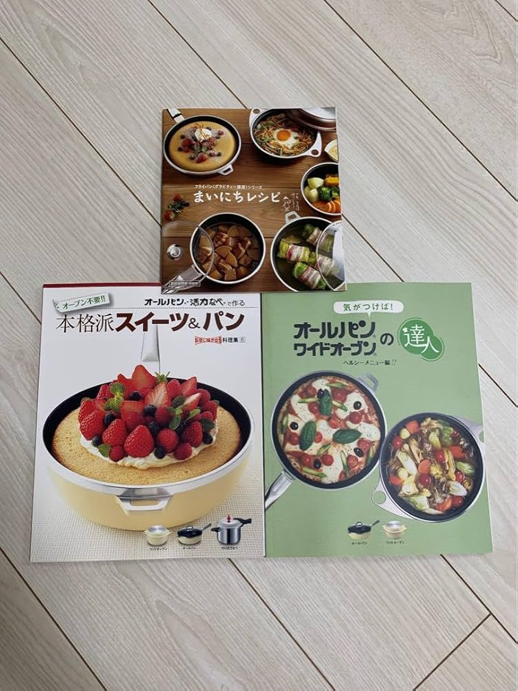 アサヒ軽金属　圧力鍋&オールパン＆料理本セット アサヒ軽金属 圧力鍋&オールパン＆料理本セット オリジナル料理